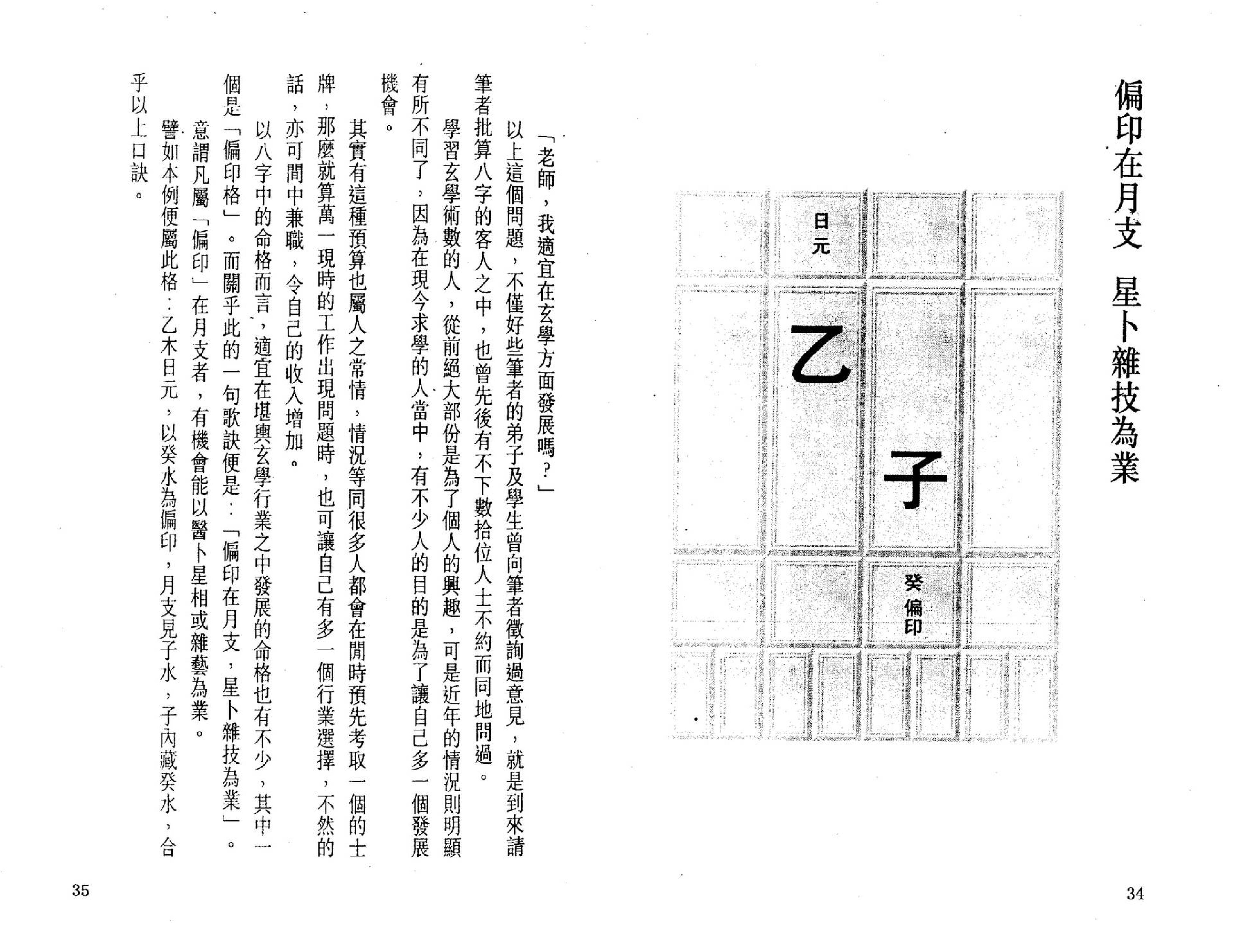 白鹤鸣_八字断事有绝招.pdf_第18页