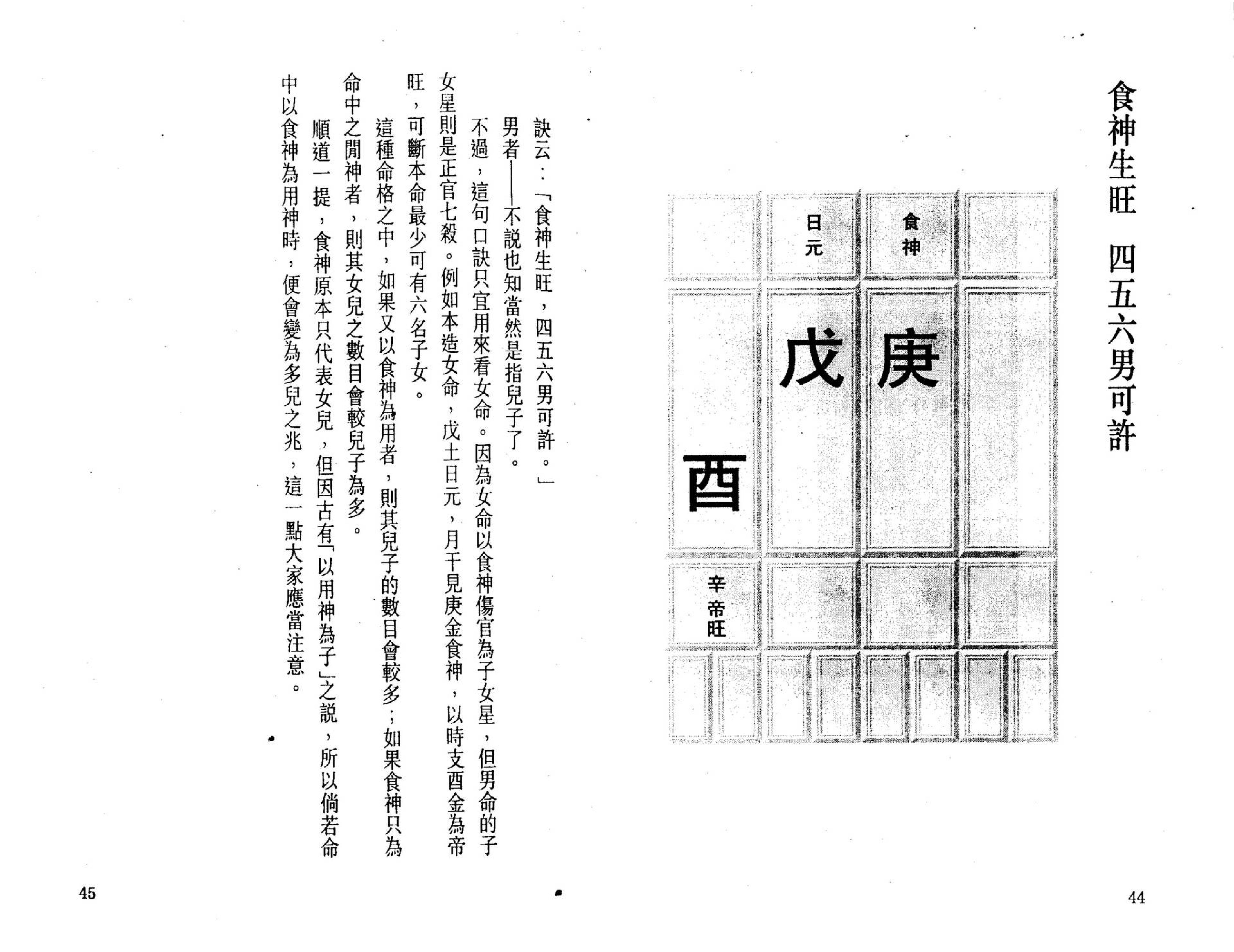 白鹤鸣_八字断事有绝招.pdf_第23页