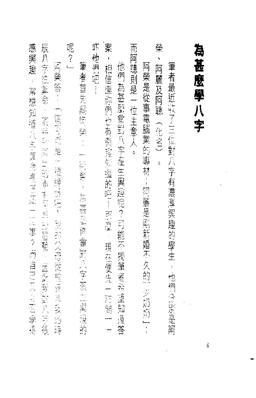 白鹤鸣_原来八字咁简单.pdf_第9页