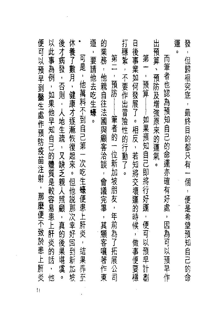 白鹤鸣_原来八字咁简单.pdf_第12页