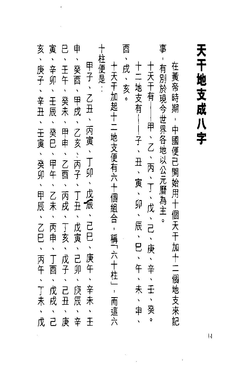 白鹤鸣_原来八字咁简单.pdf_第15页