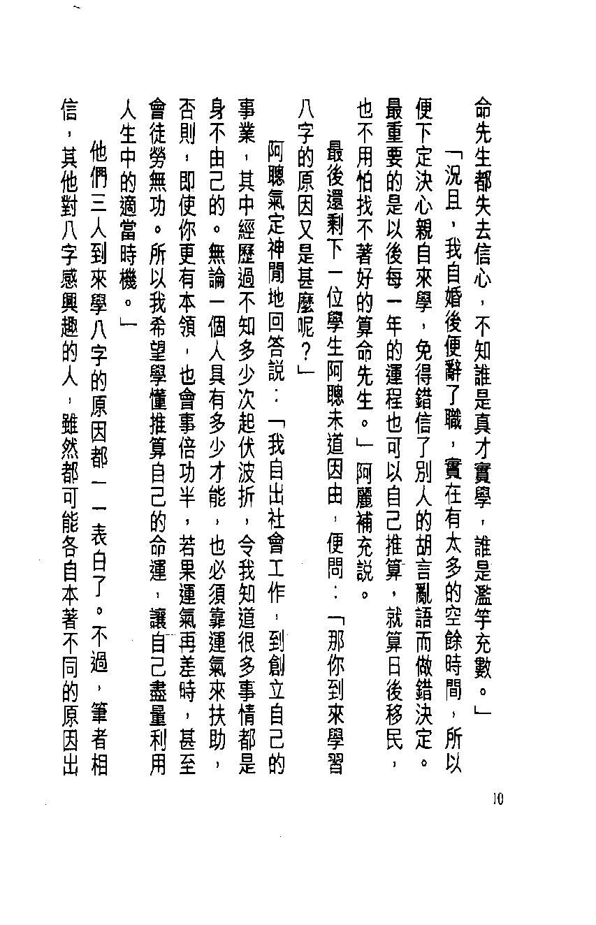 白鹤鸣_原来八字咁简单.pdf_第11页