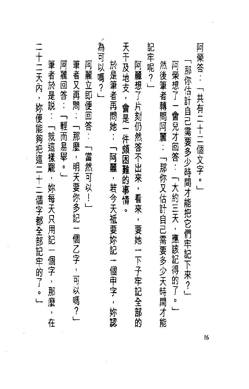 白鹤鸣_原来八字咁简单.pdf_第17页