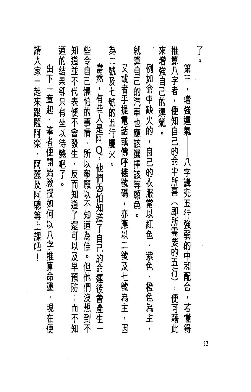 白鹤鸣_原来八字咁简单.pdf_第13页