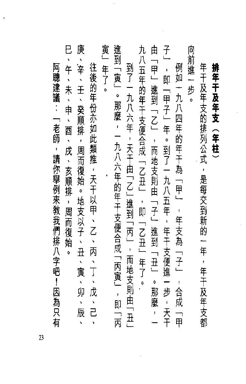 白鹤鸣_原来八字咁简单.pdf_第24页