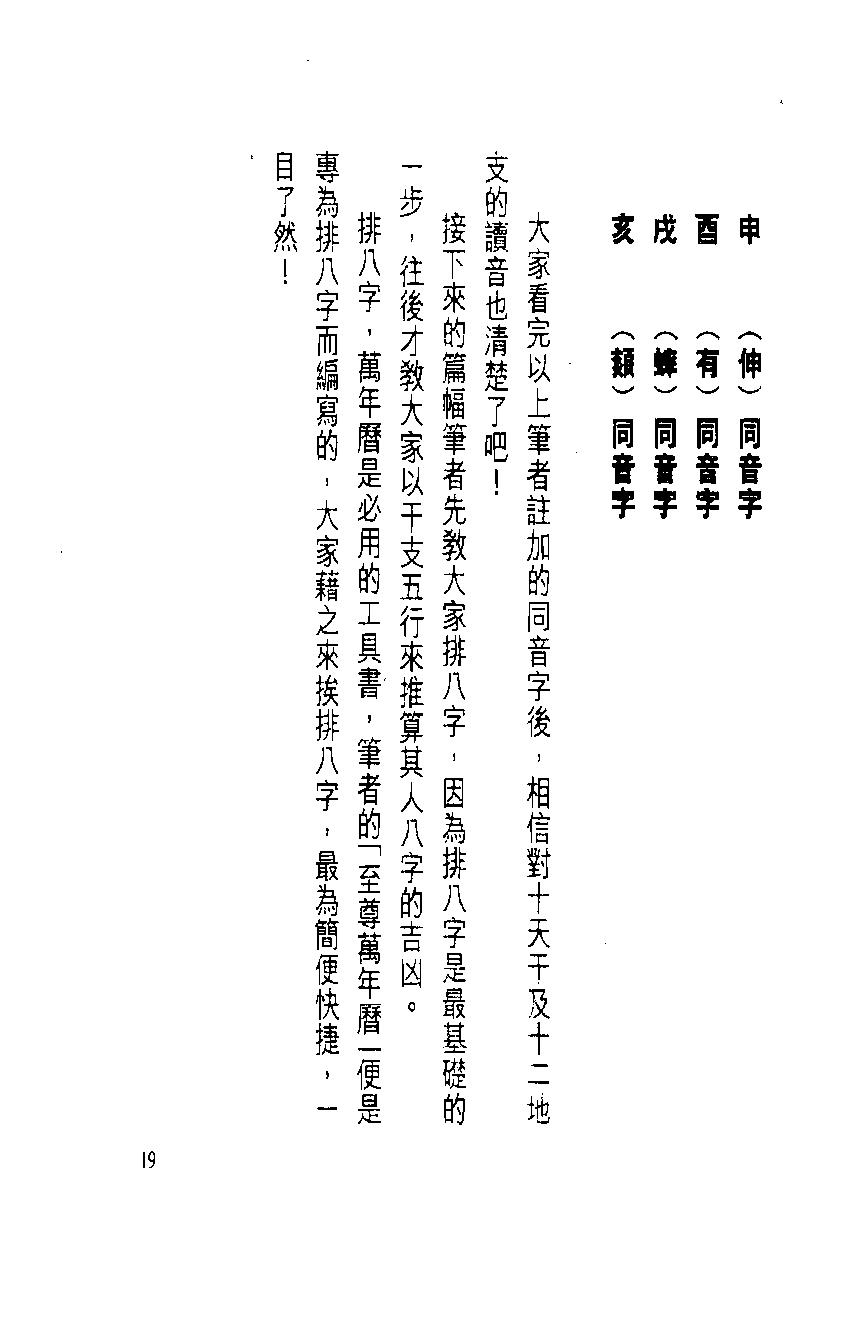 白鹤鸣_原来八字咁简单.pdf_第20页