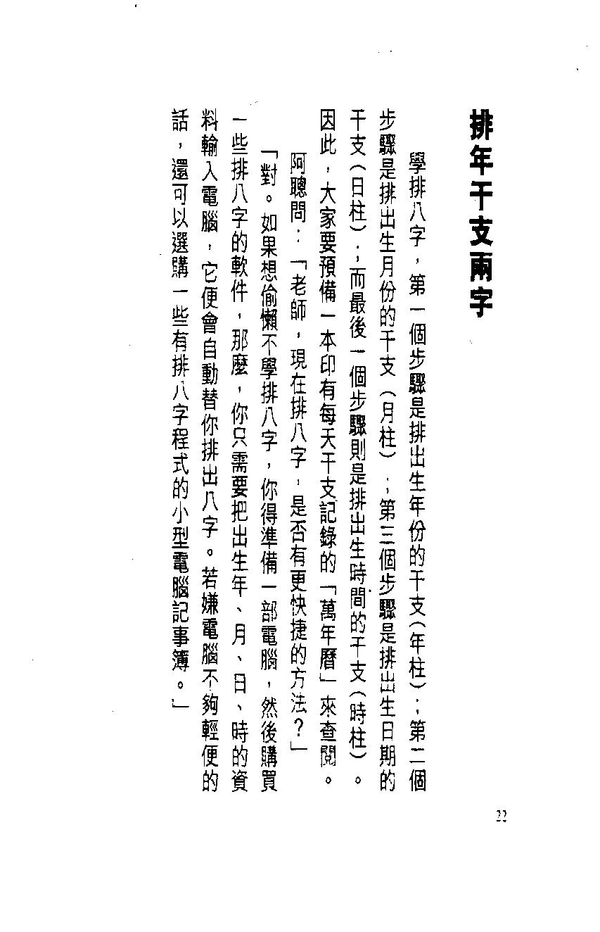 白鹤鸣_原来八字咁简单.pdf_第23页