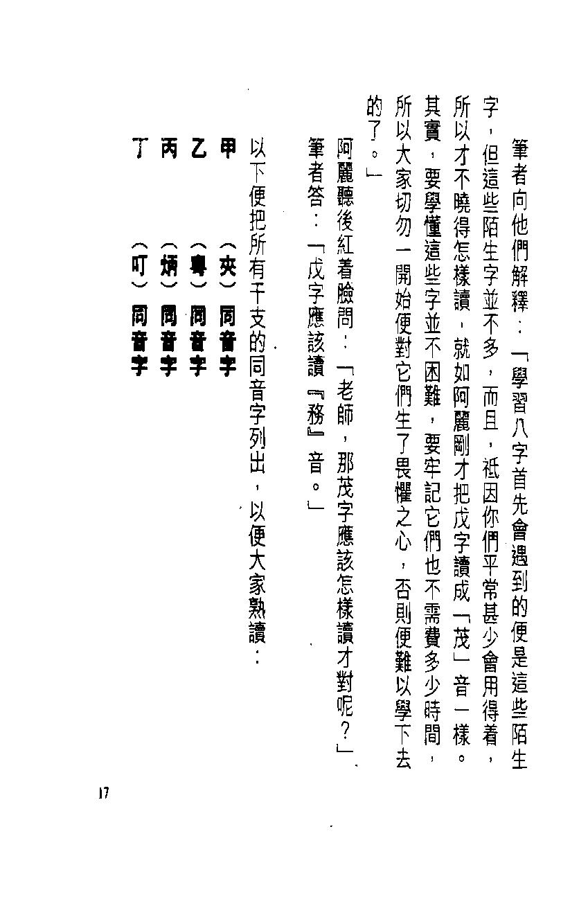 白鹤鸣_原来八字咁简单.pdf_第18页