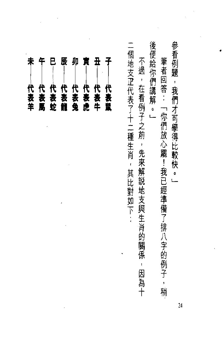 白鹤鸣_原来八字咁简单.pdf_第25页