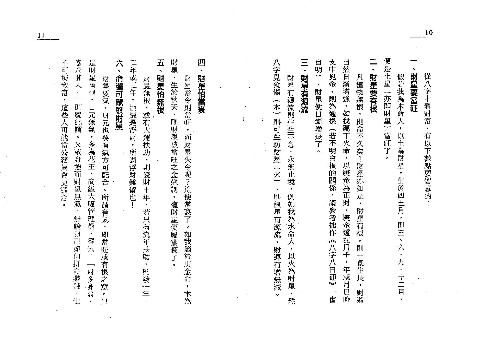 白鹤鸣_完全八字命例手册.pdf_第6页