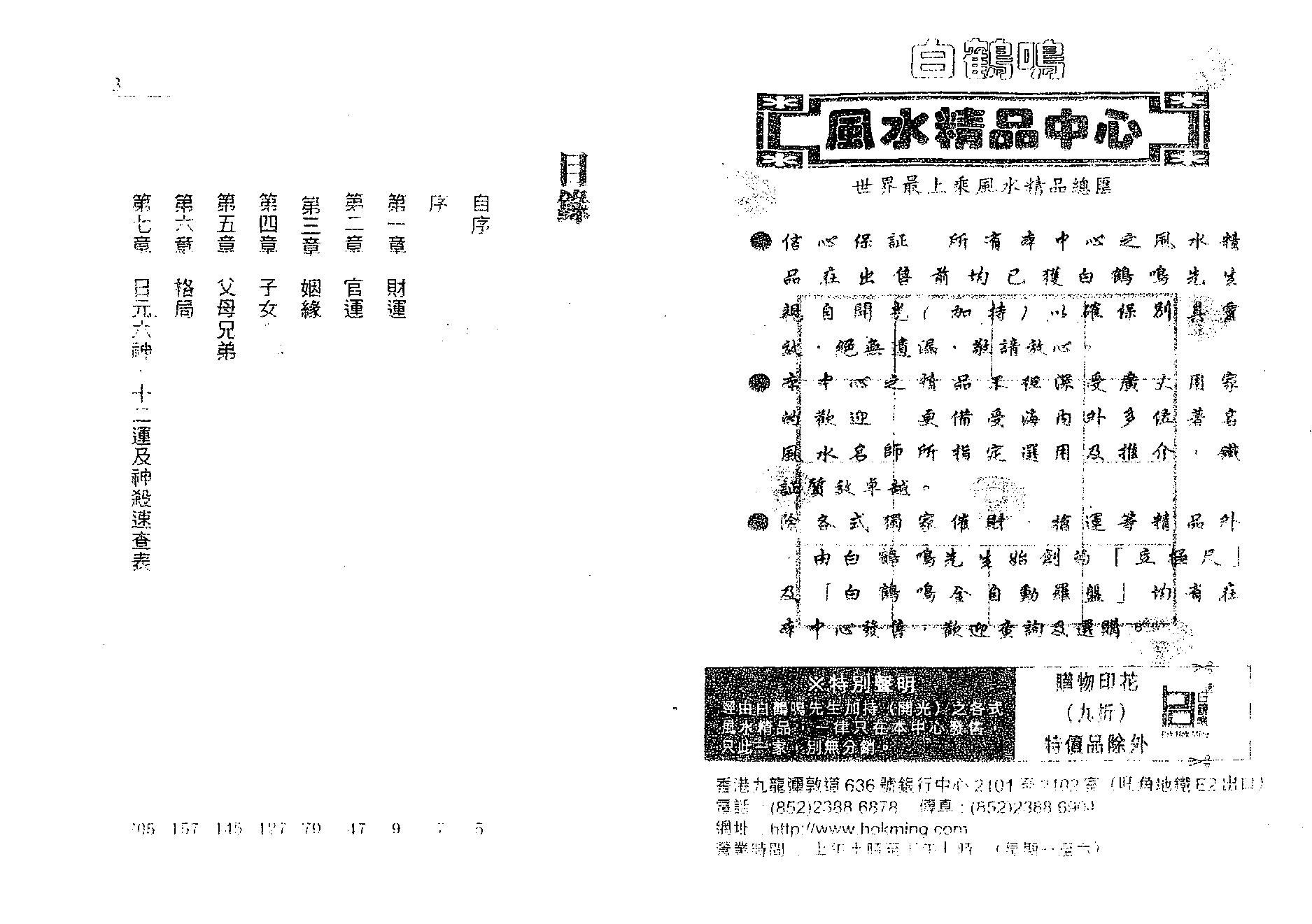 白鹤鸣_完全八字命例手册.pdf_第2页