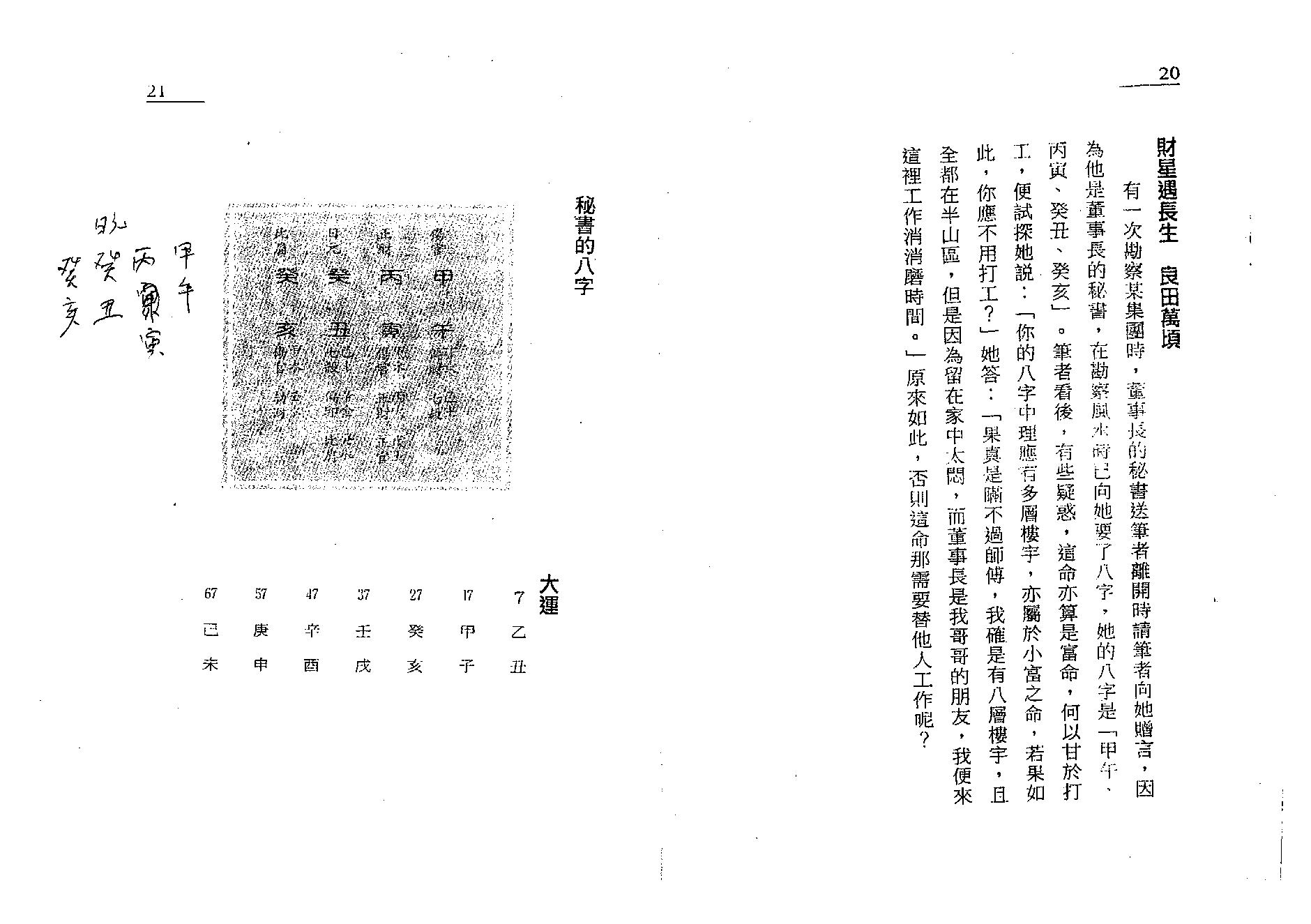 白鹤鸣_完全八字命例手册.pdf_第11页