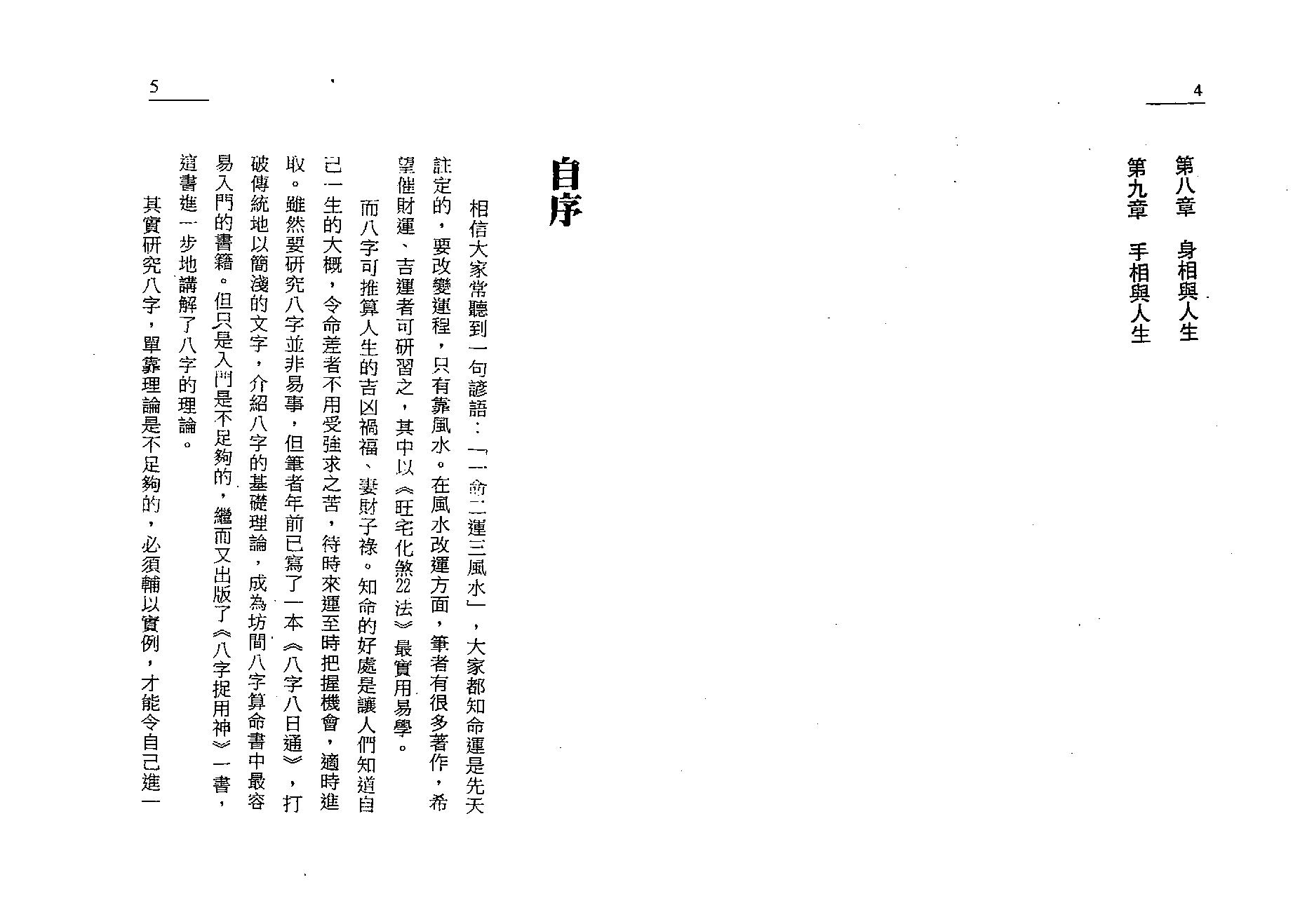 白鹤鸣_完全八字命例手册.pdf_第3页