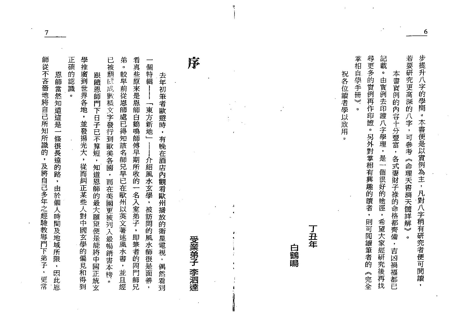 白鹤鸣_完全八字命例手册.pdf_第4页