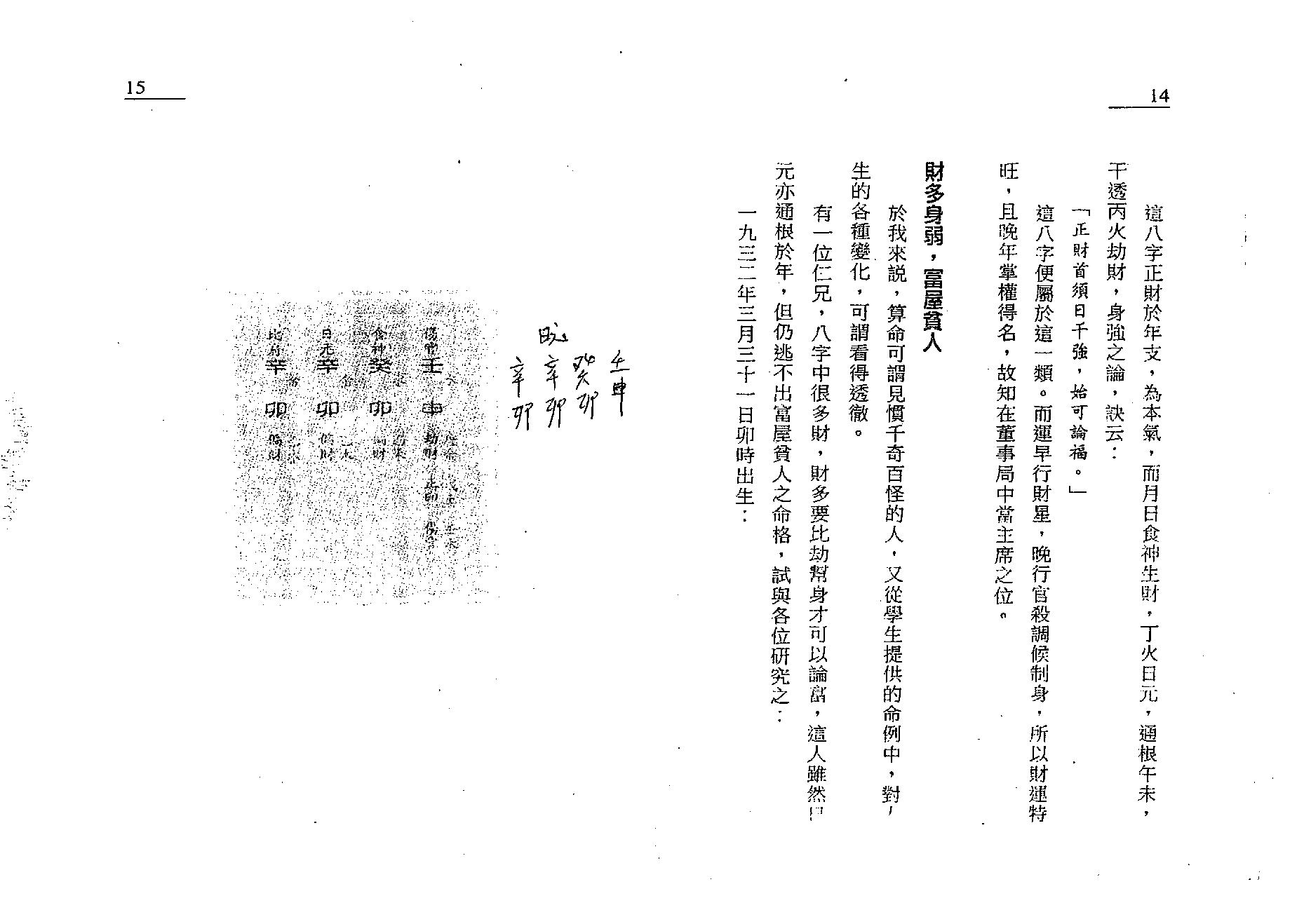 白鹤鸣_完全八字命例手册.pdf_第8页