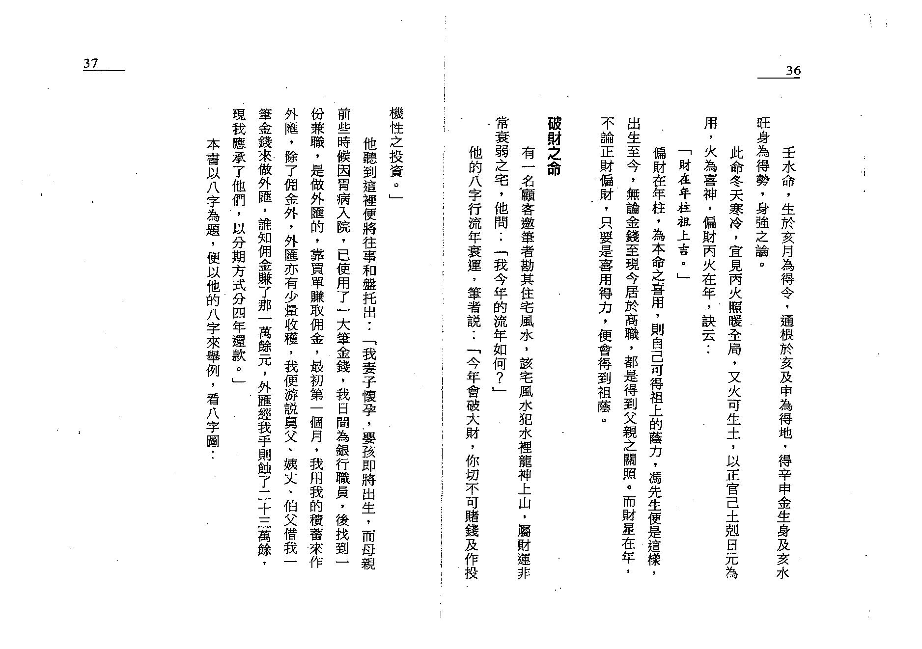 白鹤鸣_完全八字命例手册.pdf_第19页