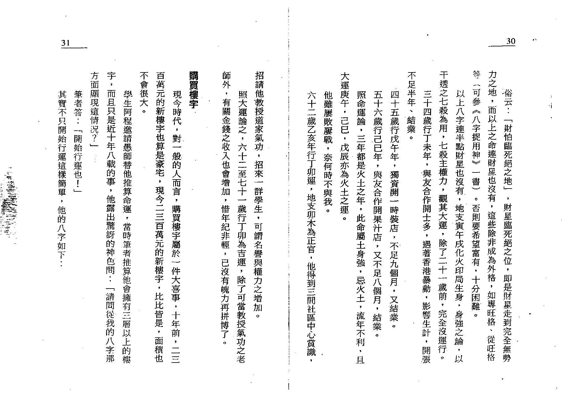 白鹤鸣_完全八字命例手册.pdf_第16页