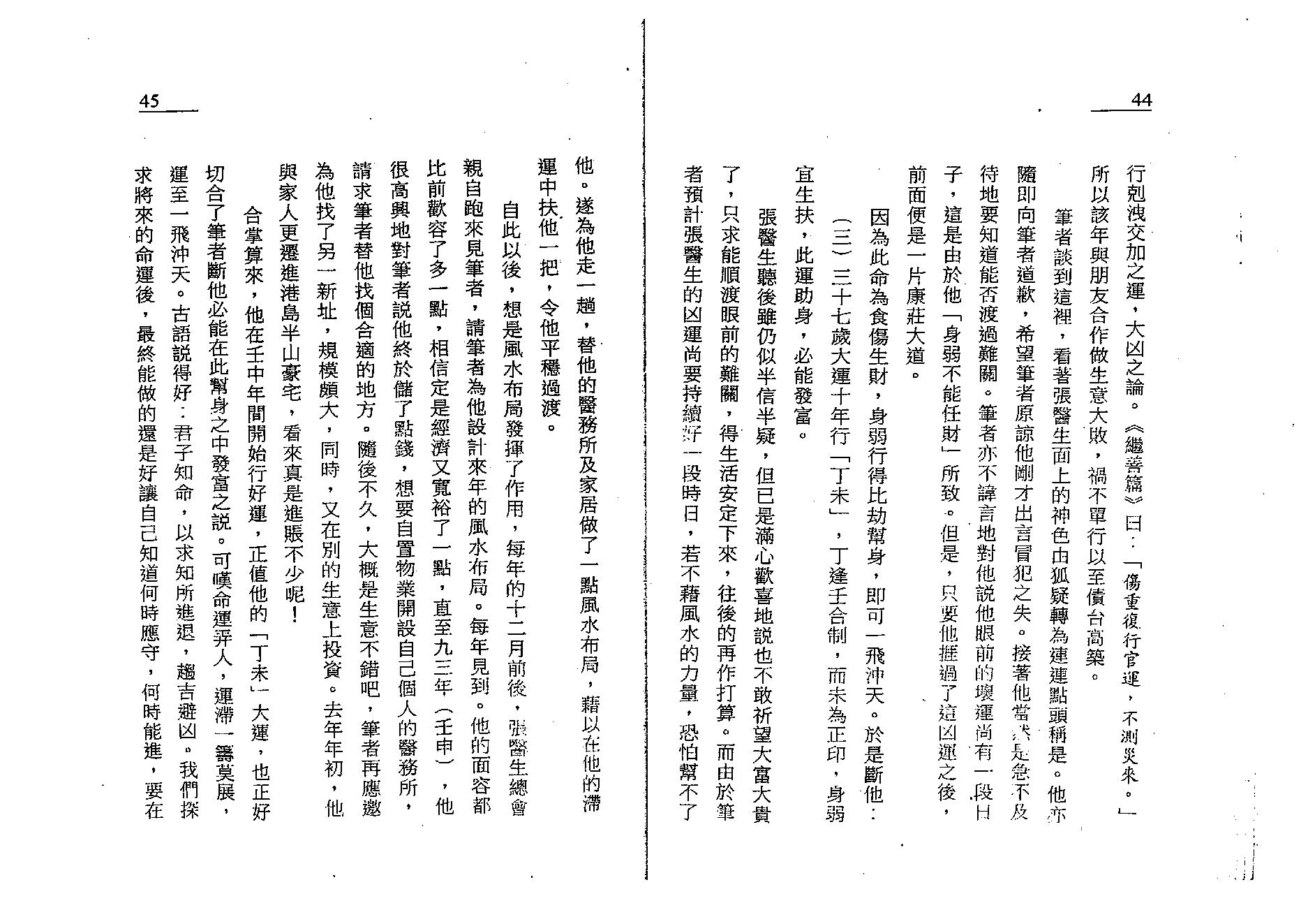 白鹤鸣_完全八字命例手册.pdf_第23页