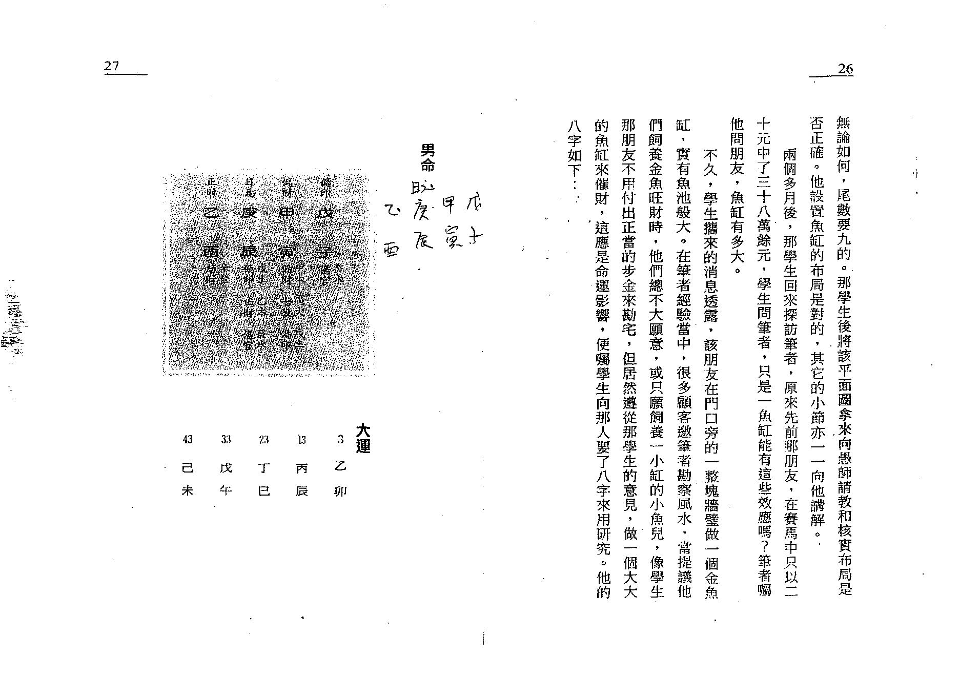 白鹤鸣_完全八字命例手册.pdf_第14页