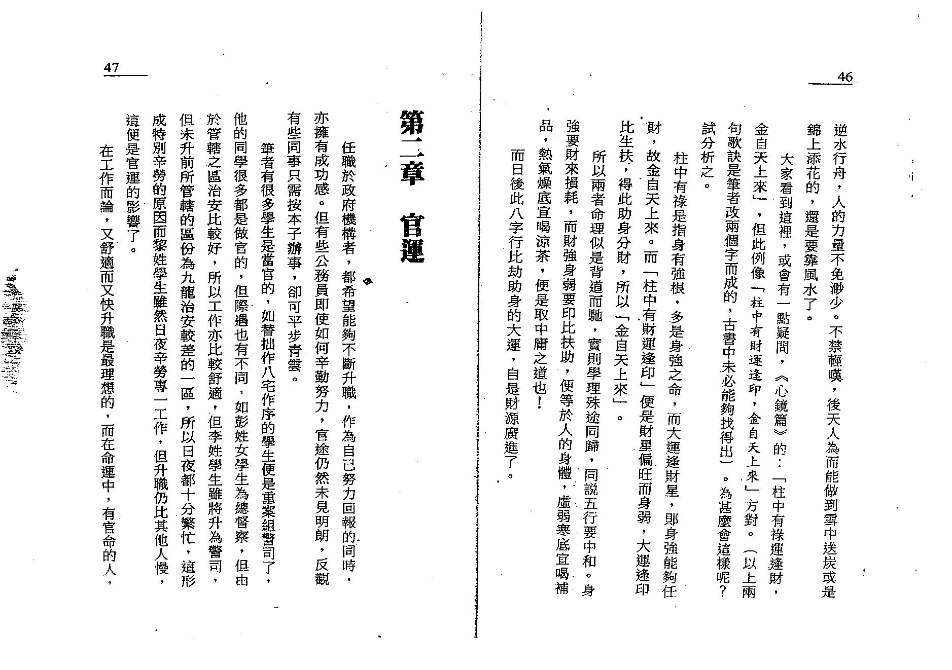 白鹤鸣_完全八字命例手册.pdf_第24页