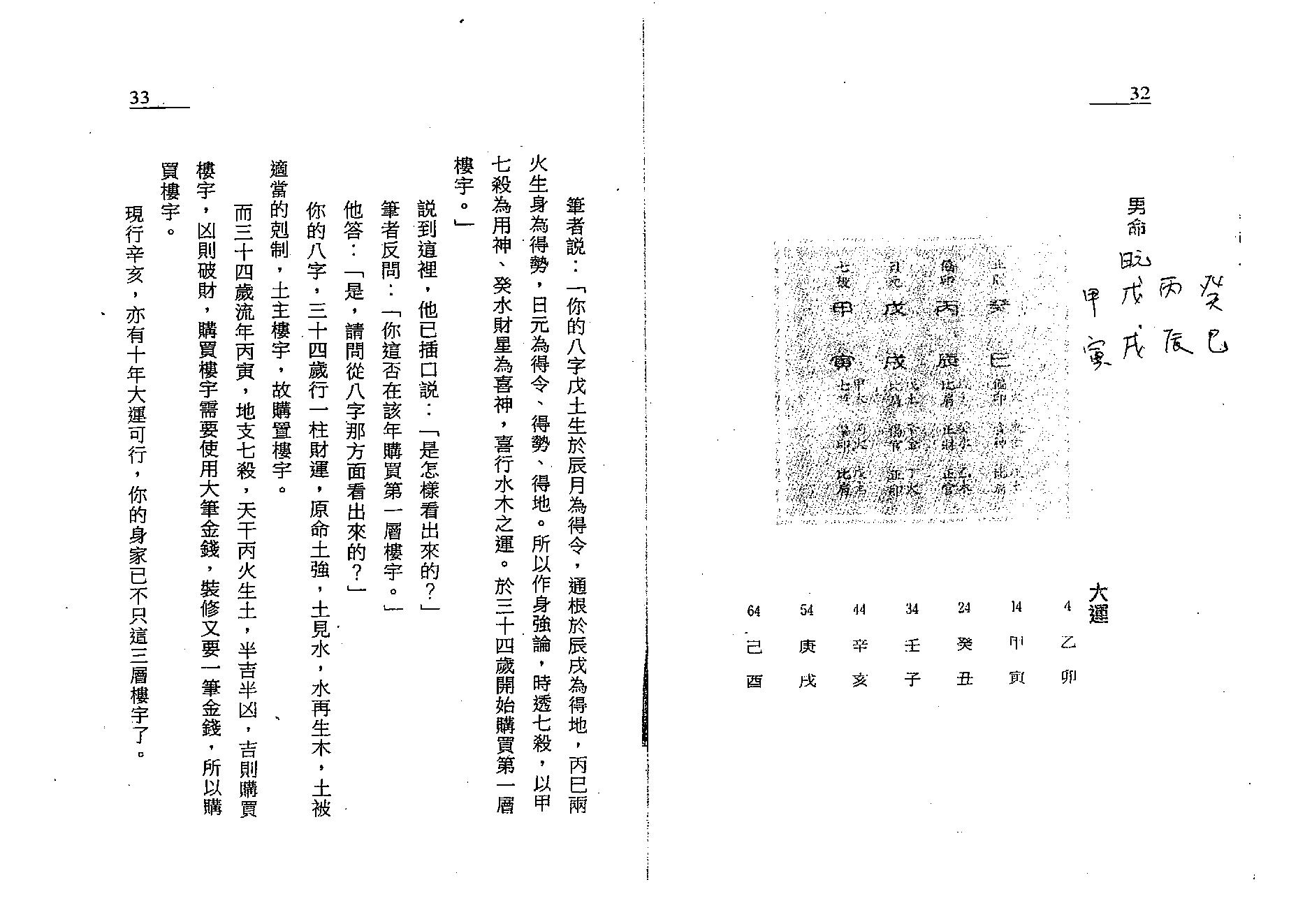 白鹤鸣_完全八字命例手册.pdf_第17页