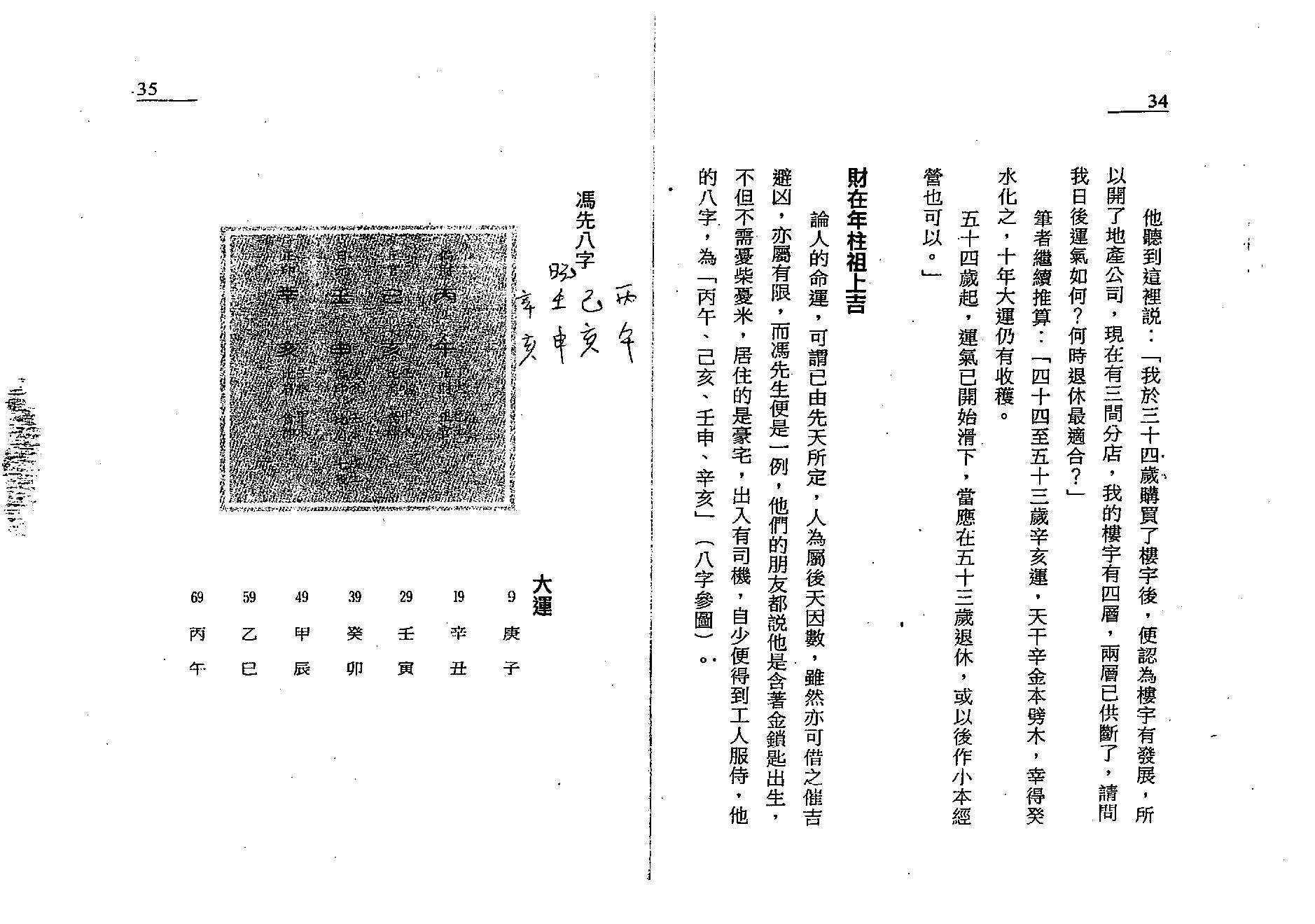 白鹤鸣_完全八字命例手册.pdf_第18页