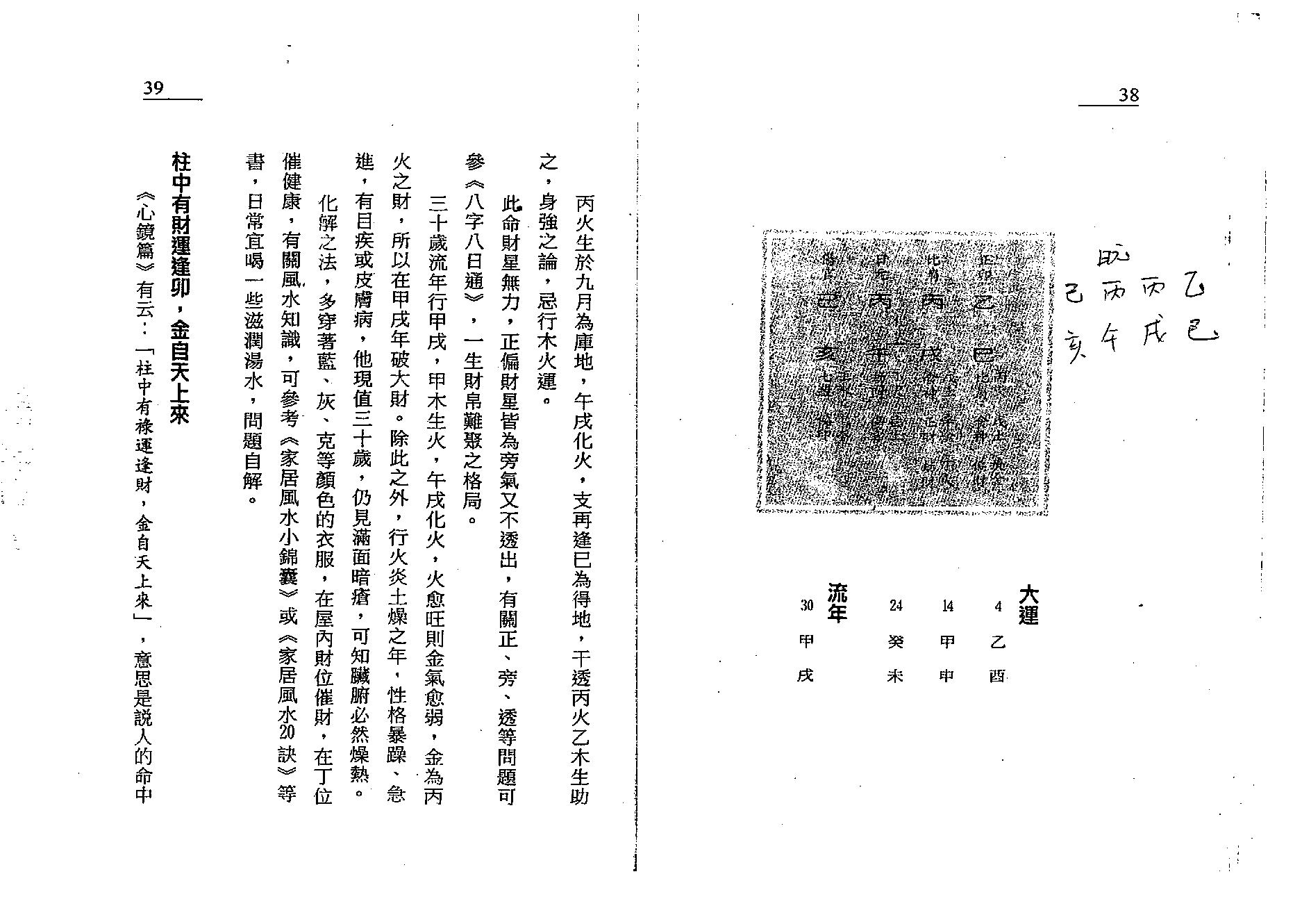 白鹤鸣_完全八字命例手册.pdf_第20页