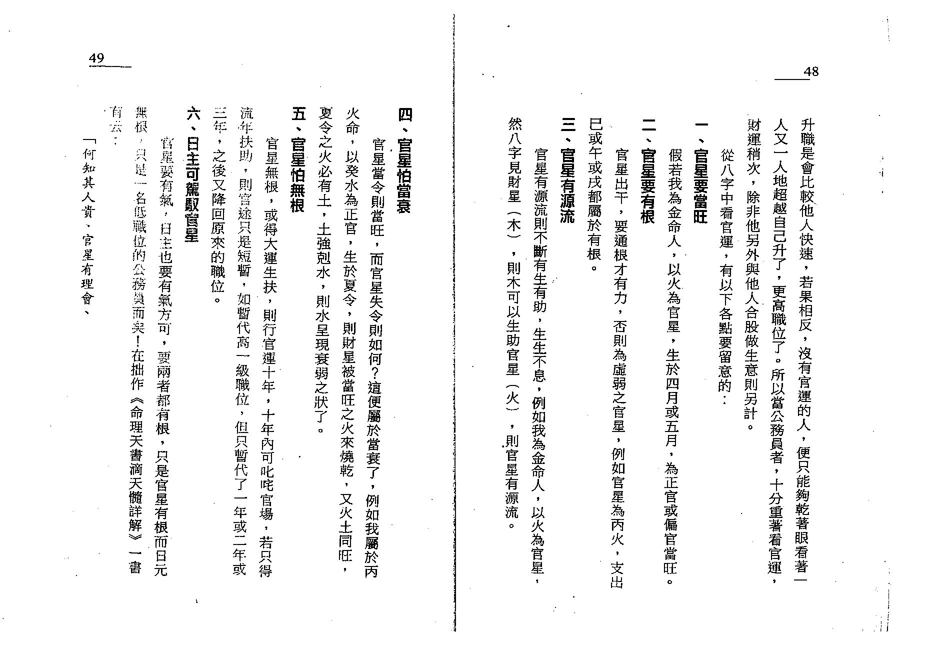 白鹤鸣_完全八字命例手册.pdf_第25页