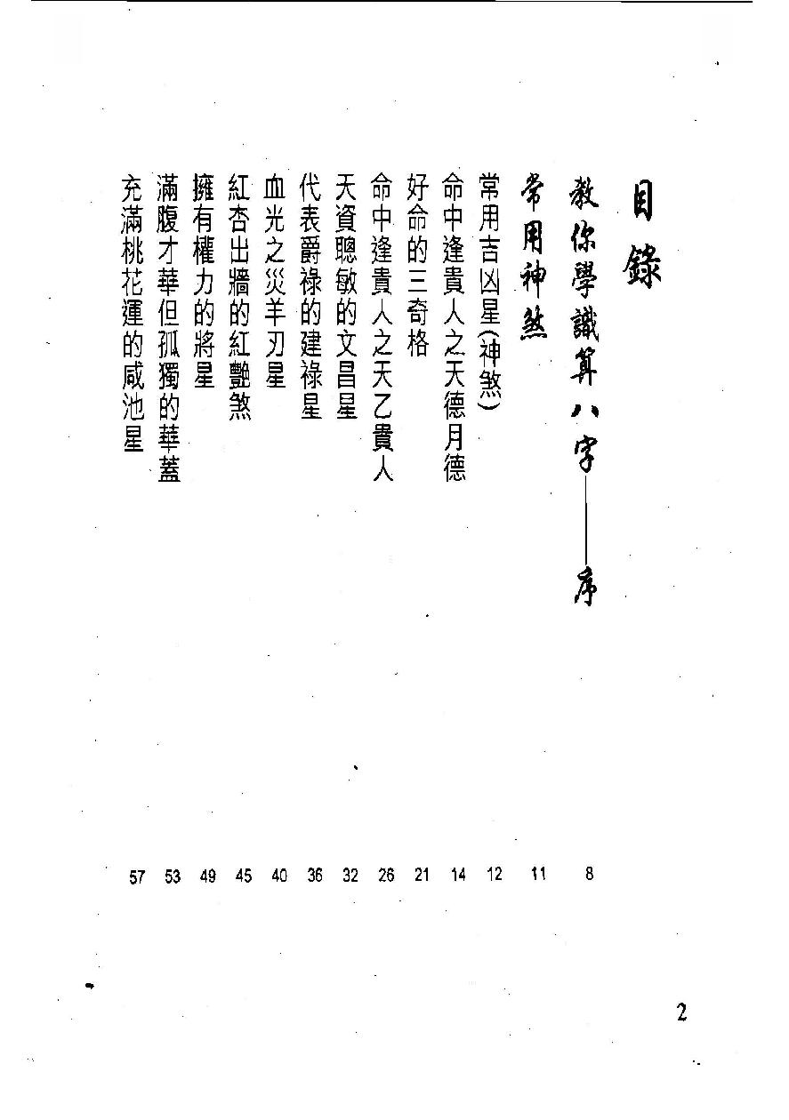 白鹤鸣_教你学识算八字.pdf_第2页