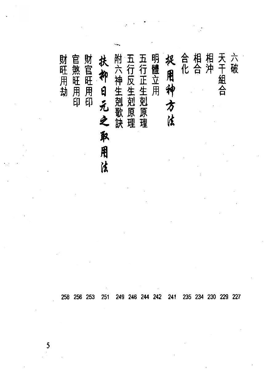 白鹤鸣_教你学识算八字.pdf_第5页