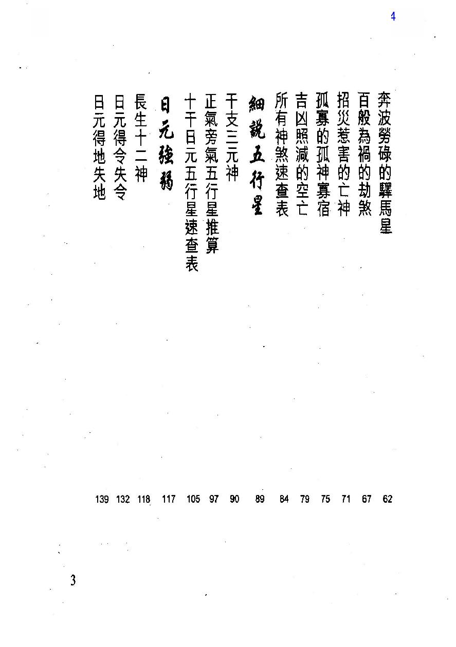 白鹤鸣_教你学识算八字.pdf_第3页