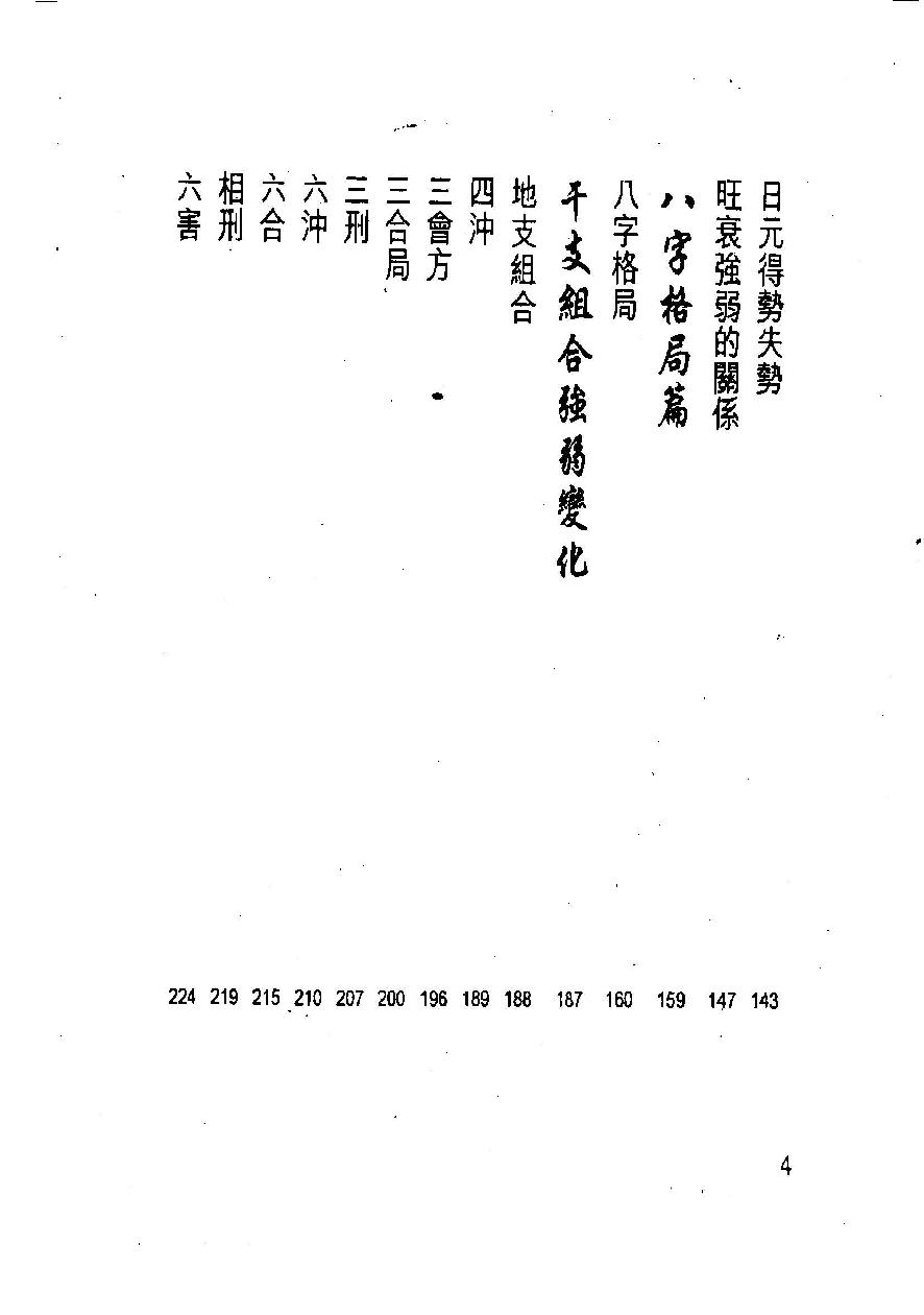 白鹤鸣_教你学识算八字.pdf_第4页