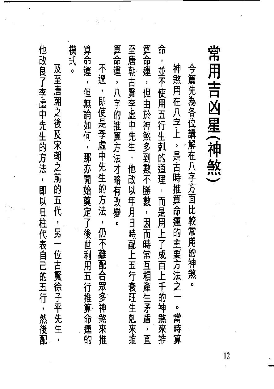 白鹤鸣_教你学识算八字.pdf_第12页