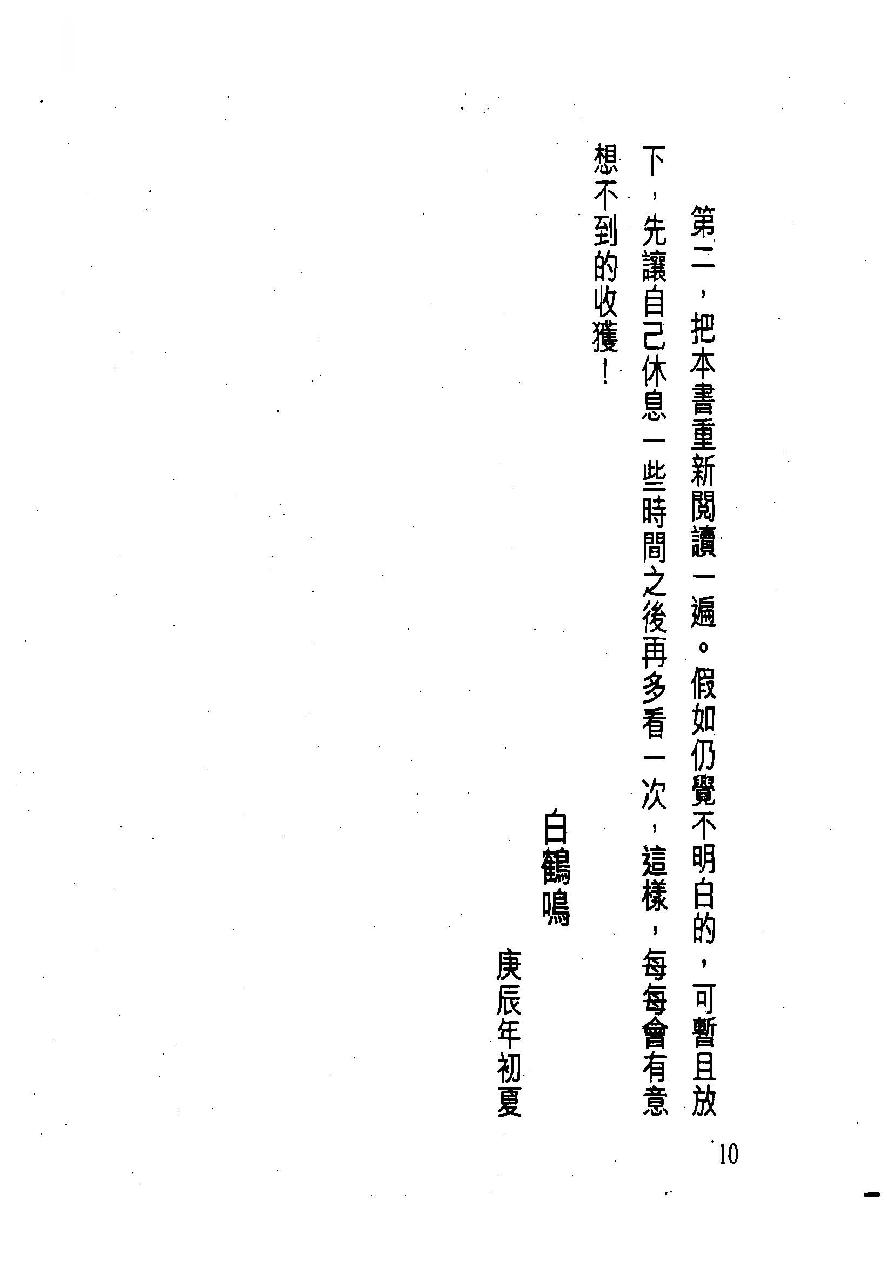 白鹤鸣_教你学识算八字.pdf_第10页