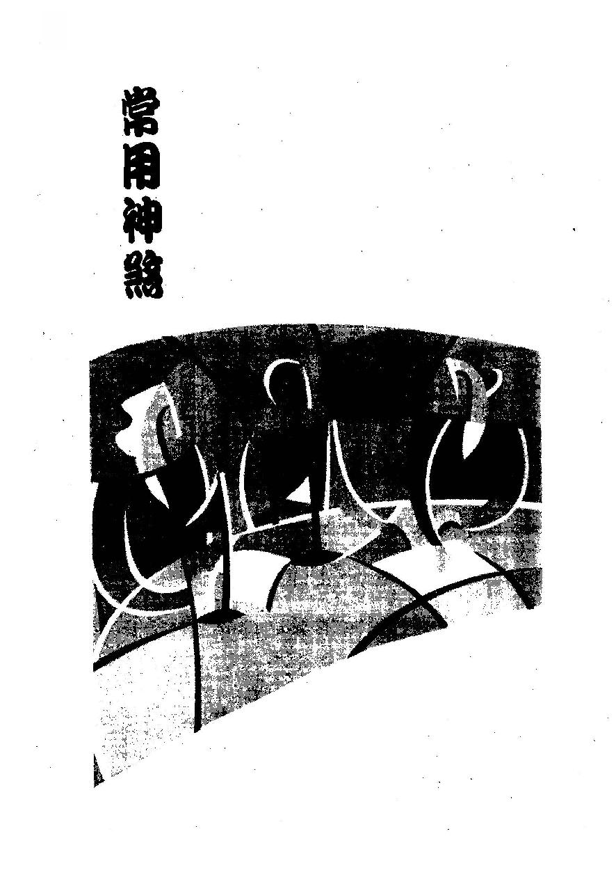 白鹤鸣_教你学识算八字.pdf_第11页