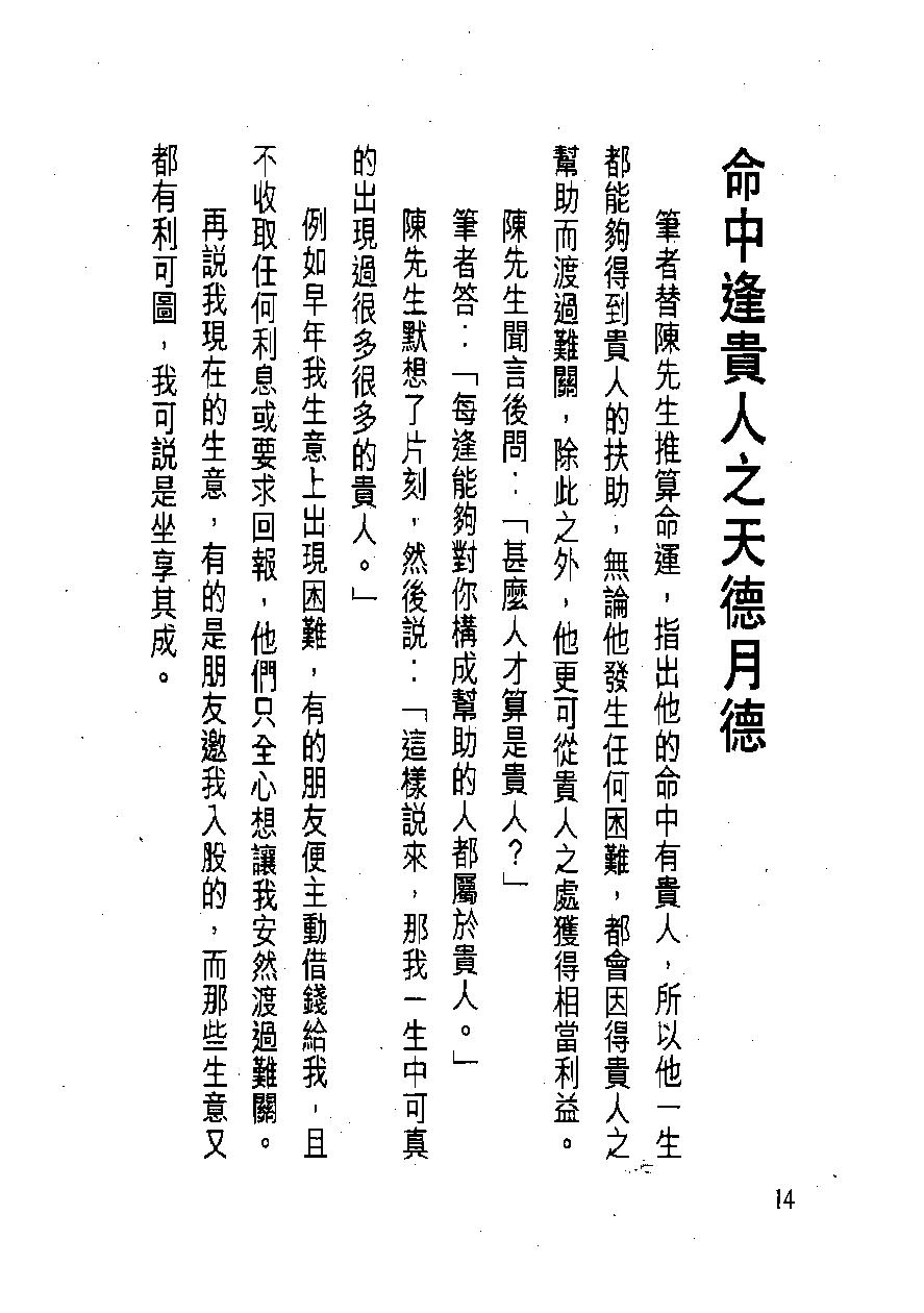 白鹤鸣_教你学识算八字.pdf_第14页