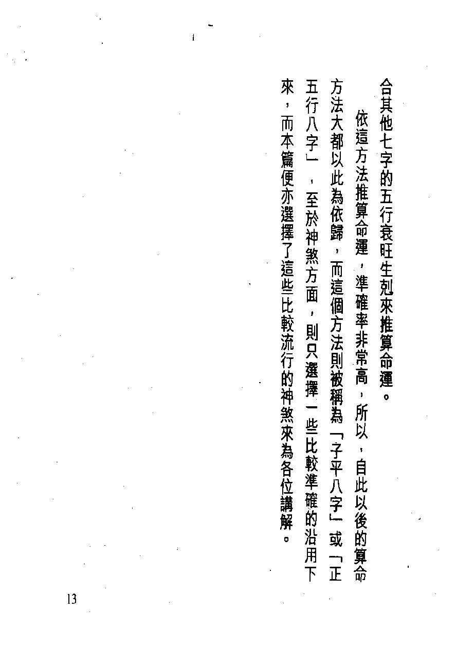 白鹤鸣_教你学识算八字.pdf_第13页