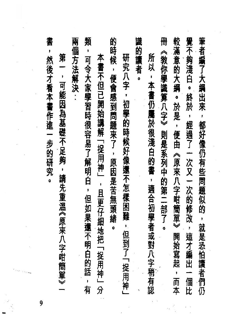 白鹤鸣_教你学识算八字.pdf_第9页