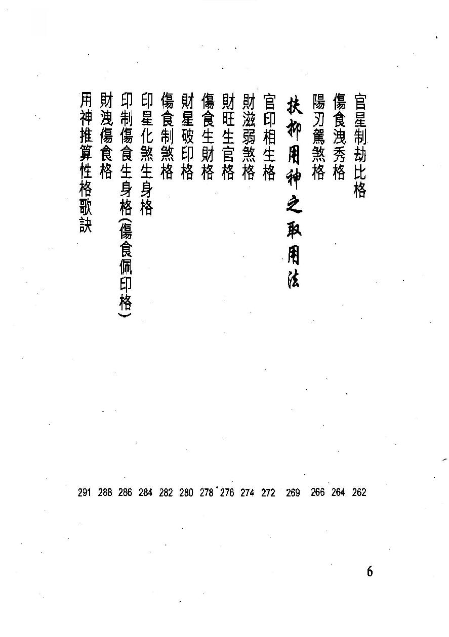 白鹤鸣_教你学识算八字.pdf_第6页