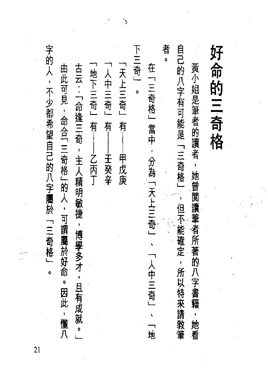 白鹤鸣_教你学识算八字.pdf_第21页