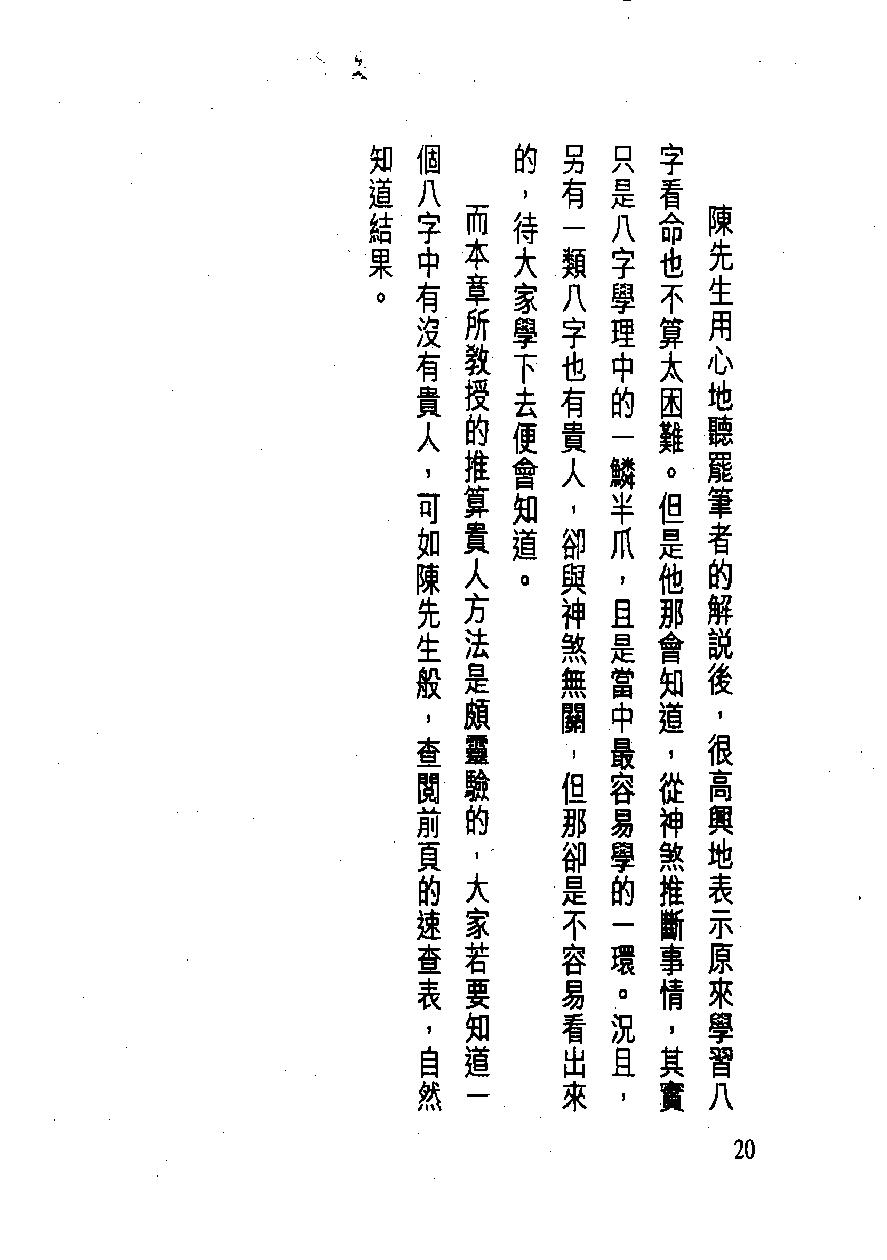 白鹤鸣_教你学识算八字.pdf_第19页