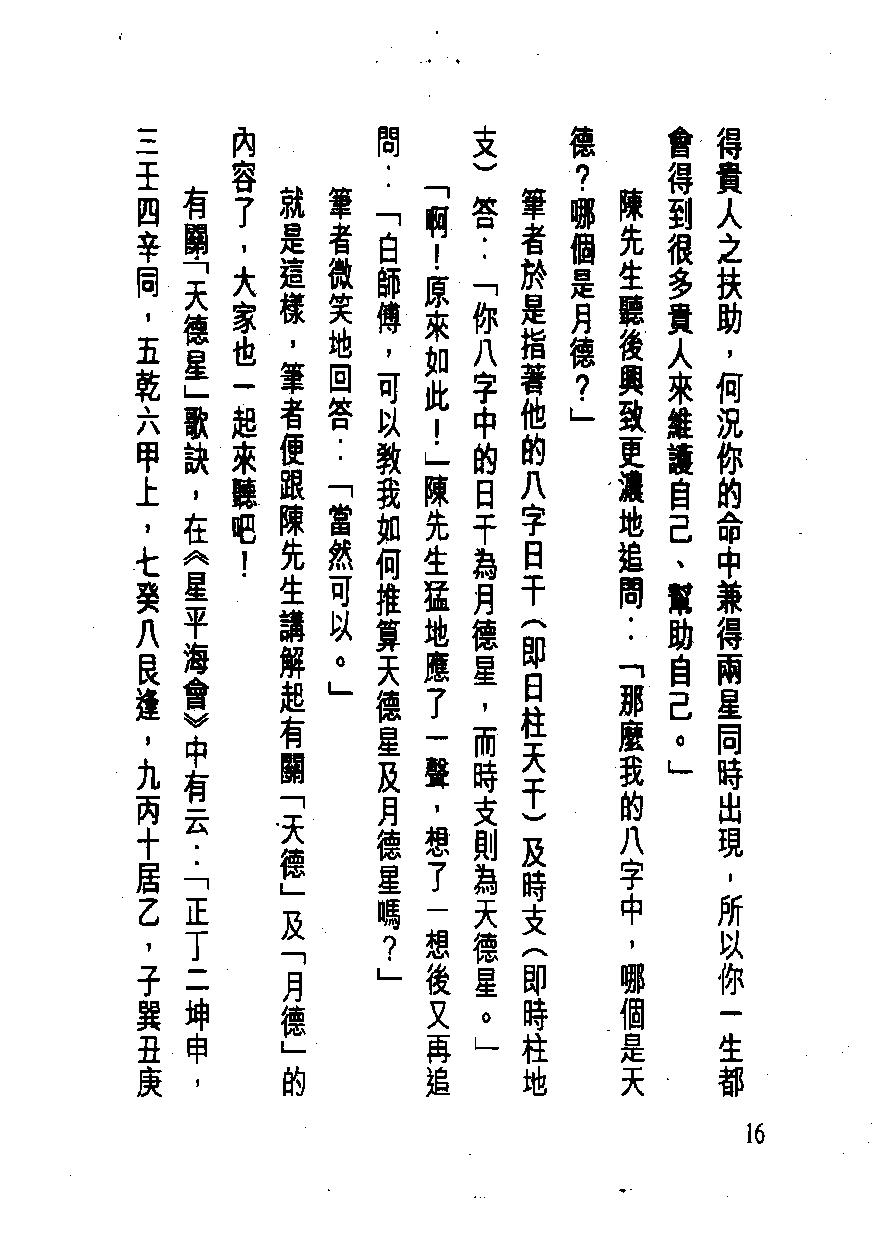 白鹤鸣_教你学识算八字.pdf_第16页