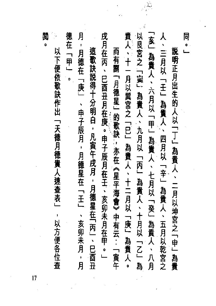 白鹤鸣_教你学识算八字.pdf_第17页