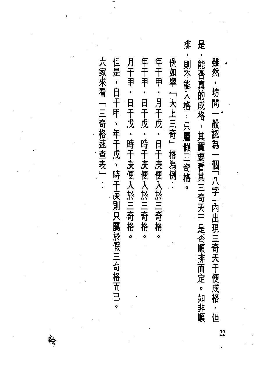 白鹤鸣_教你学识算八字.pdf_第22页