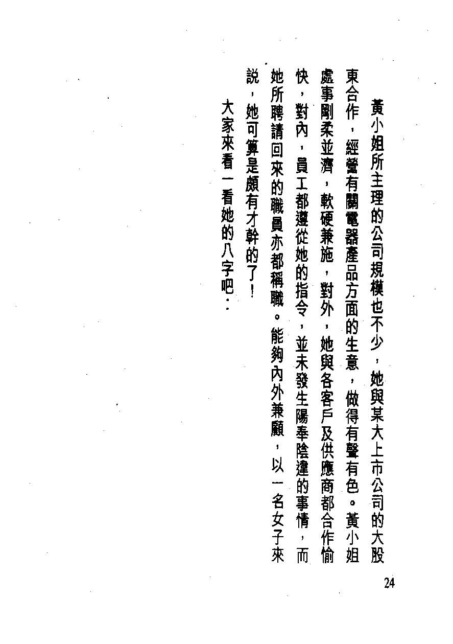 白鹤鸣_教你学识算八字.pdf_第24页