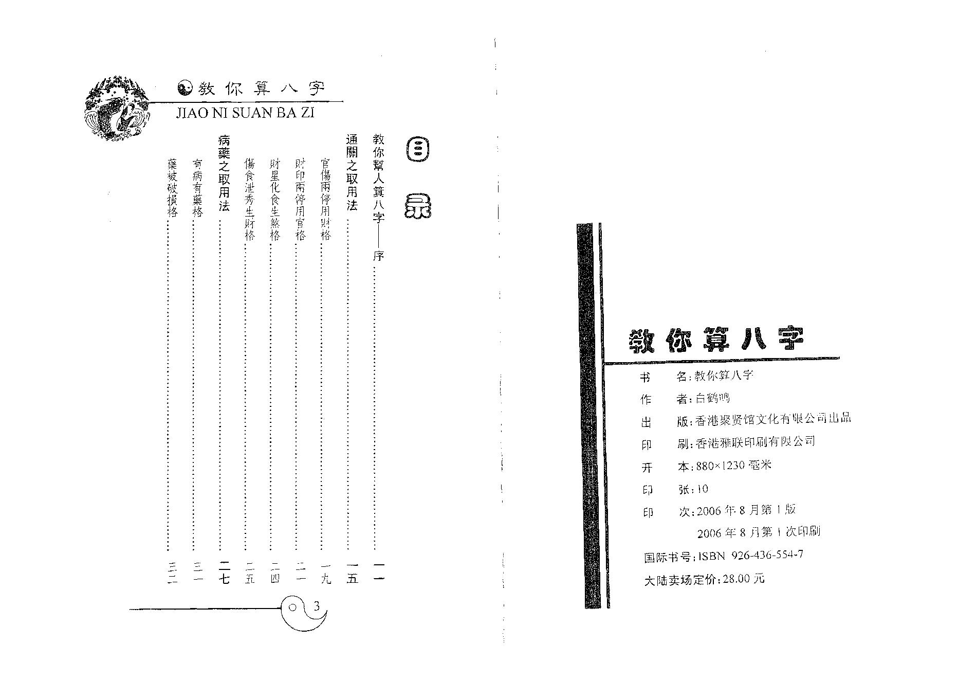 白鹤鸣_教你算八字.pdf_第2页