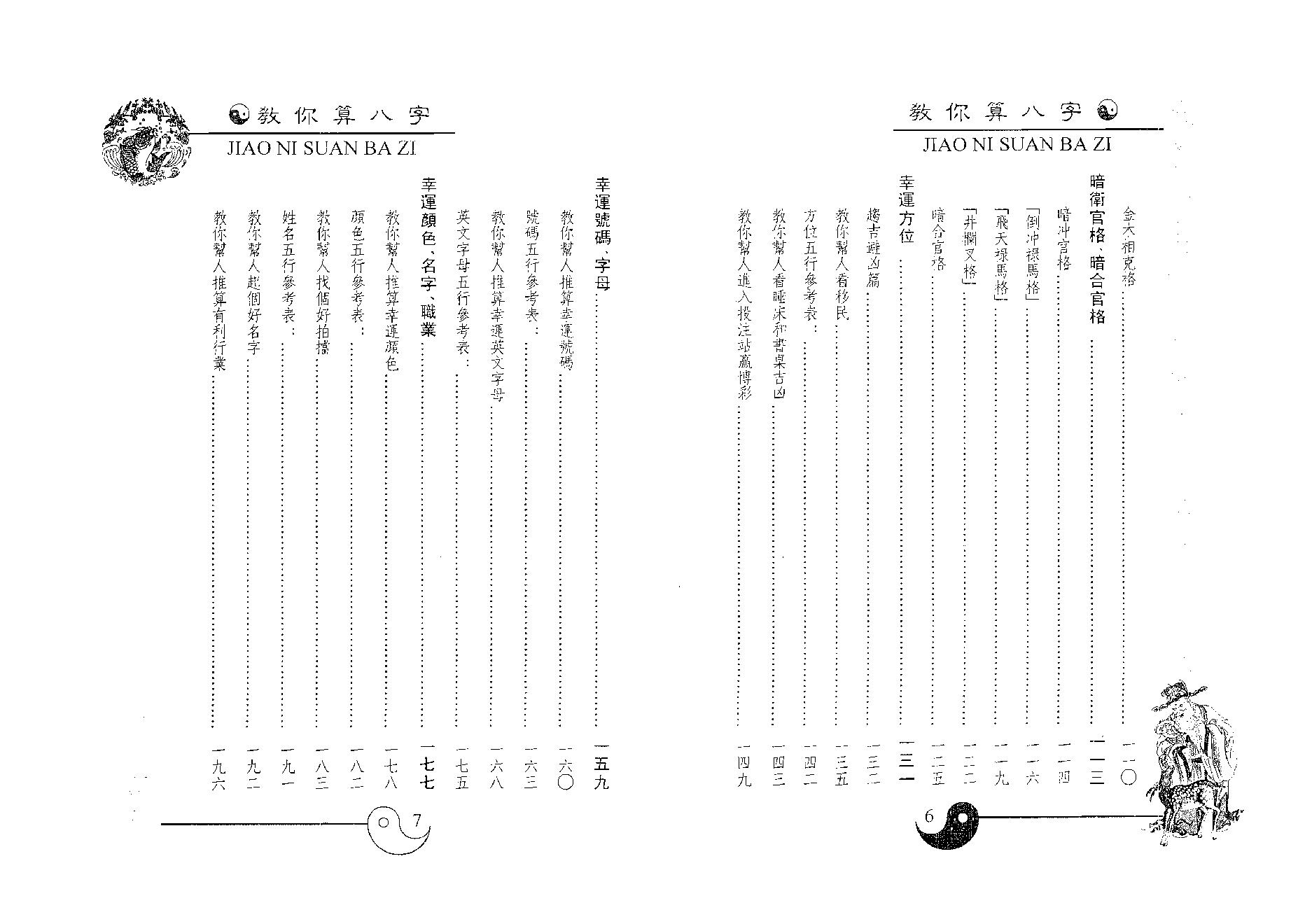 白鹤鸣_教你算八字.pdf_第4页