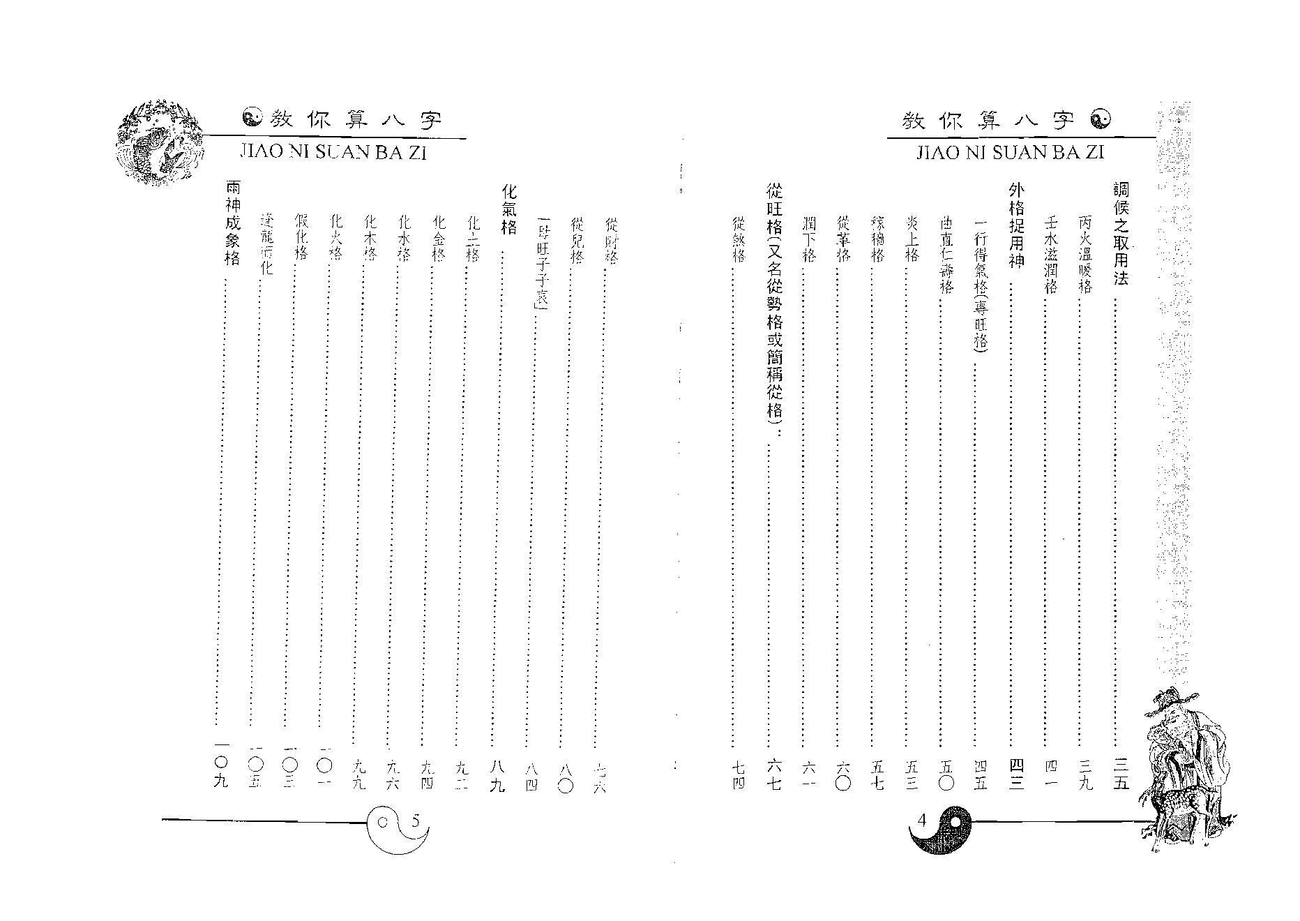 白鹤鸣_教你算八字.pdf_第3页