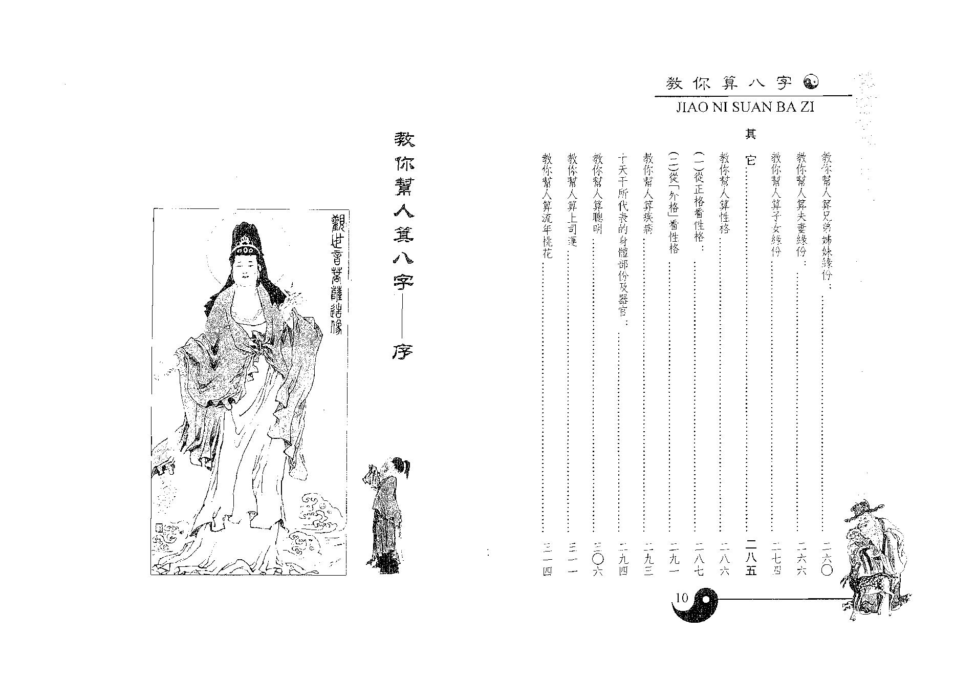 白鹤鸣_教你算八字.pdf_第6页