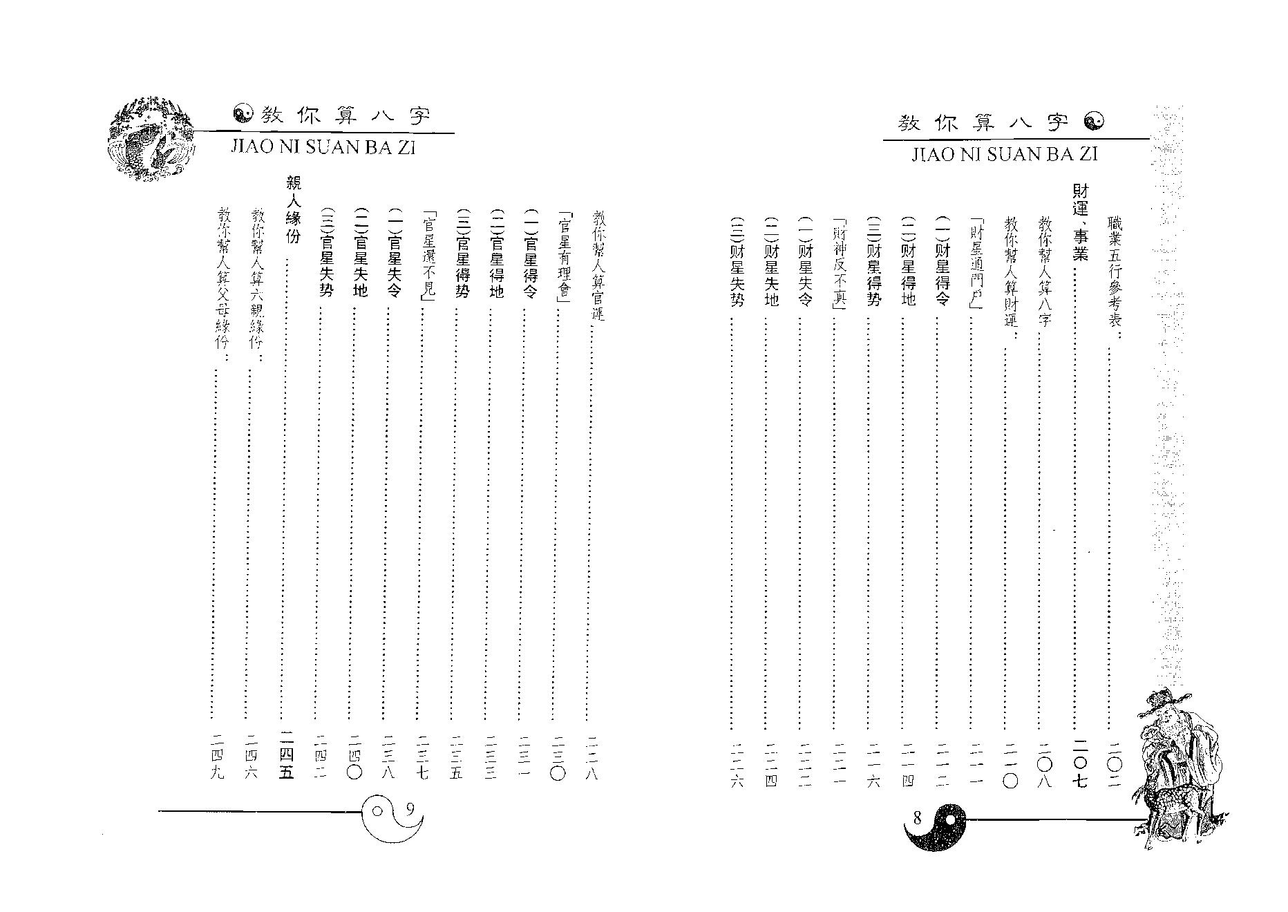 白鹤鸣_教你算八字.pdf_第5页